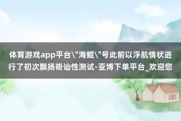 体育游戏app平台